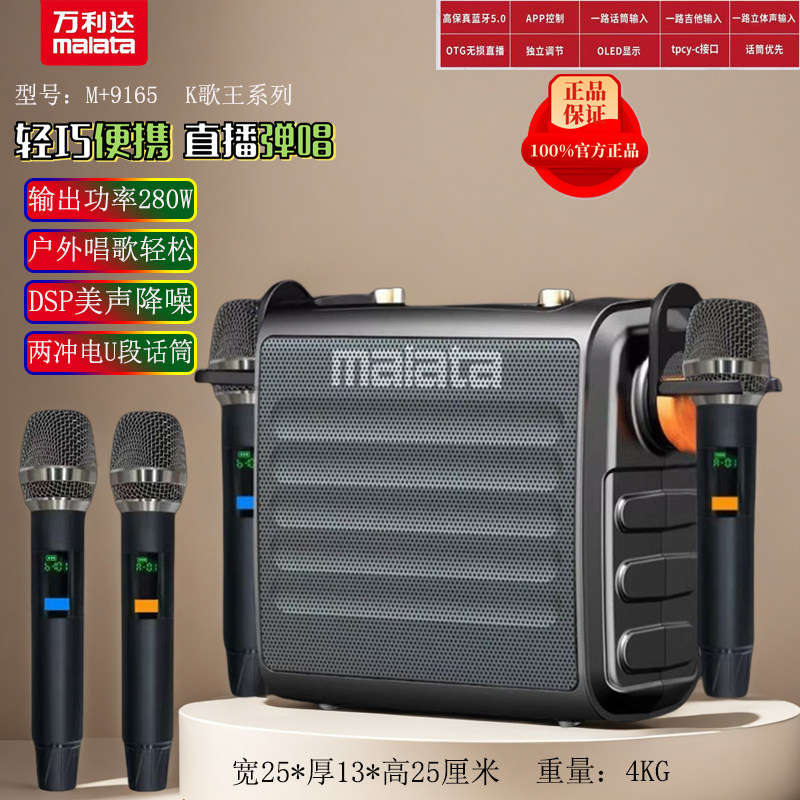 万利达音响9165家用直播户外广场超大音量便携蓝牙声卡手提音箱