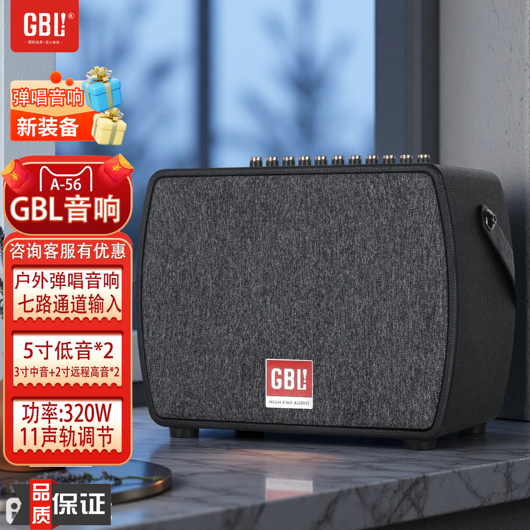 GBL音响户外唱歌演出直播二胡吉它萨克斯乐器便携式蓝牙音箱A56