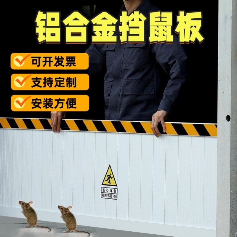 不锈钢铝合金挡鼠板防鼠板门档免打孔板防洪防汛挡水板档鼠板厨房