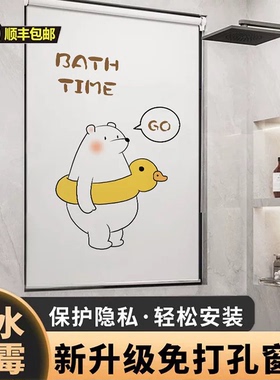 卫生间遮挡帘免打孔安装浴室防水防走光厕所窗户专用升降卷帘窗帘
