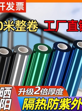 10米防晒隔热玻璃膜单向透明防窥窗户贴纸阳台遮阳太阳膜遮光反光