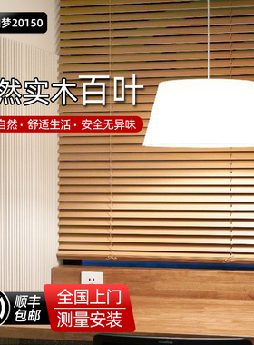 实木百叶窗帘阳光房客厅阳台卧室遮光遮阳电动木帘木质隔断百叶帘