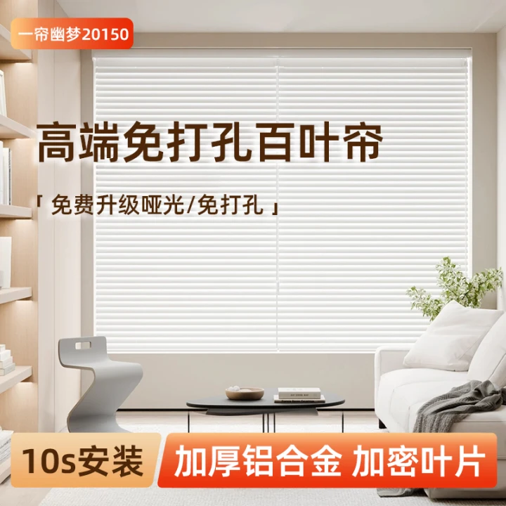 铝百叶窗帘免打孔安装2025新款