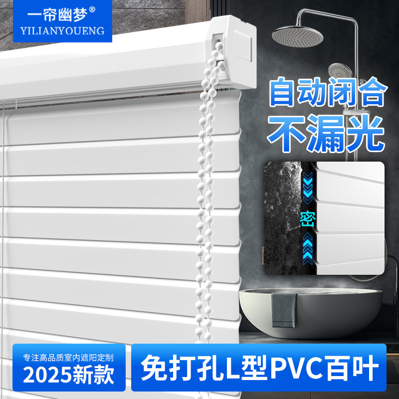 2025新款免打孔百叶窗帘L型PVC遮光升降卷帘电动隐私防窥卫生间,居家布艺,百叶帘/折帘/罗马帘,淘宝优惠券,粉丝福利购,淘宝优惠卷