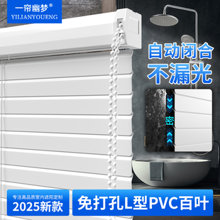 2025新款免打孔百叶窗帘L型PVC遮光升降卷帘电动隐私防窥卫生间