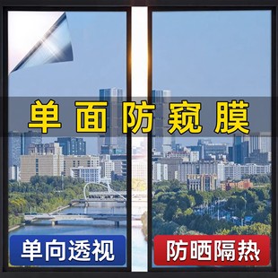 镜面反光防窥膜玻璃贴膜窗户贴纸隐私单向透视外面看不到里面窗贴