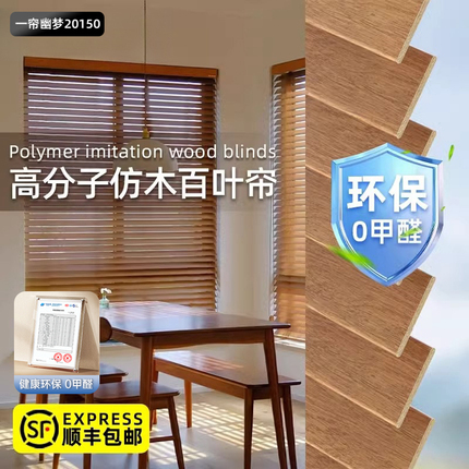 百叶窗帘仿木纹家用卧室餐厅厨房客厅遮光防晒电动升降木质遮阳帘