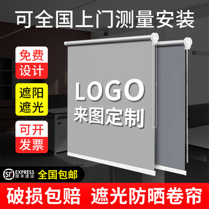 定制卷帘窗帘广告logo全遮光遮阳办公室免打孔遮阳帘升降卷拉式
