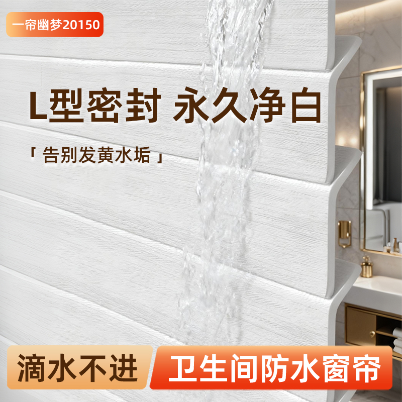 L型pvc卫生间防水窗帘防潮防霉百叶帘免打孔安装2025新款升降卷帘