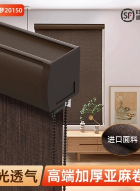 亚麻卷帘窗帘遮光办公室卧室书房隔热防晒升降卷拉式免打孔遮阳帘