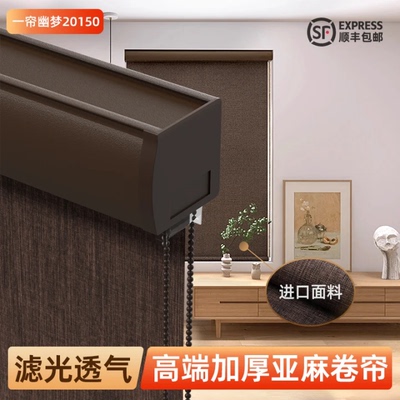 亚麻遮光卷帘窗帘办公室卧室书房