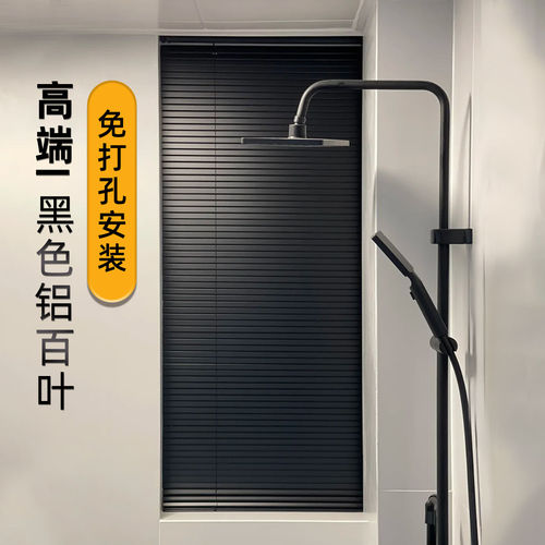 黑色L型免打孔百叶窗帘浴室防窥