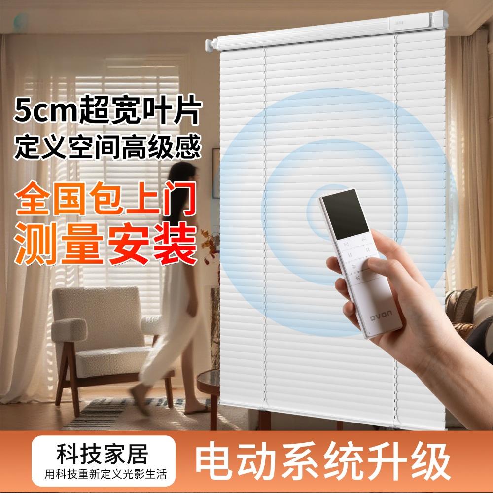 5cm宽片铝合金电动百叶窗帘客厅阳台办公室落地窗阳台更透气透景