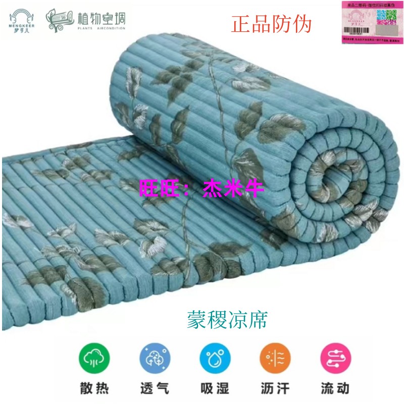 梦可儿蒙稷凉席植物空调床垫单双人床榻榻米垫学生宿舍凉席荞麦褥