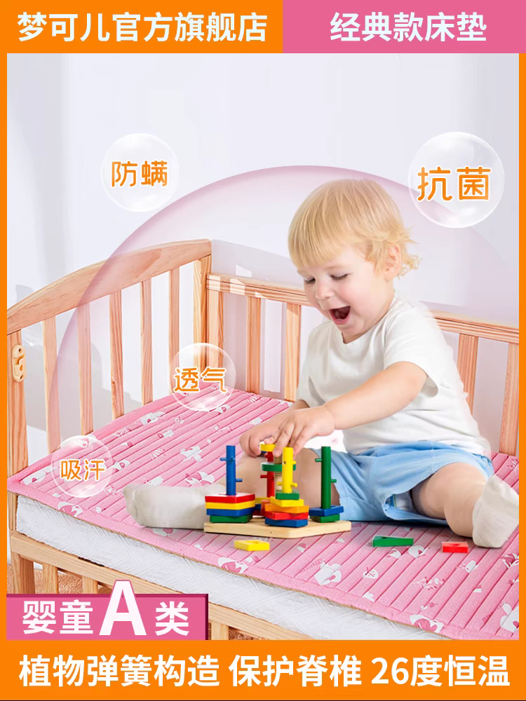 正品防伪梦可儿蒙稷床垫宝宝凉席婴幼儿童夏凉垫包邮新生儿礼物