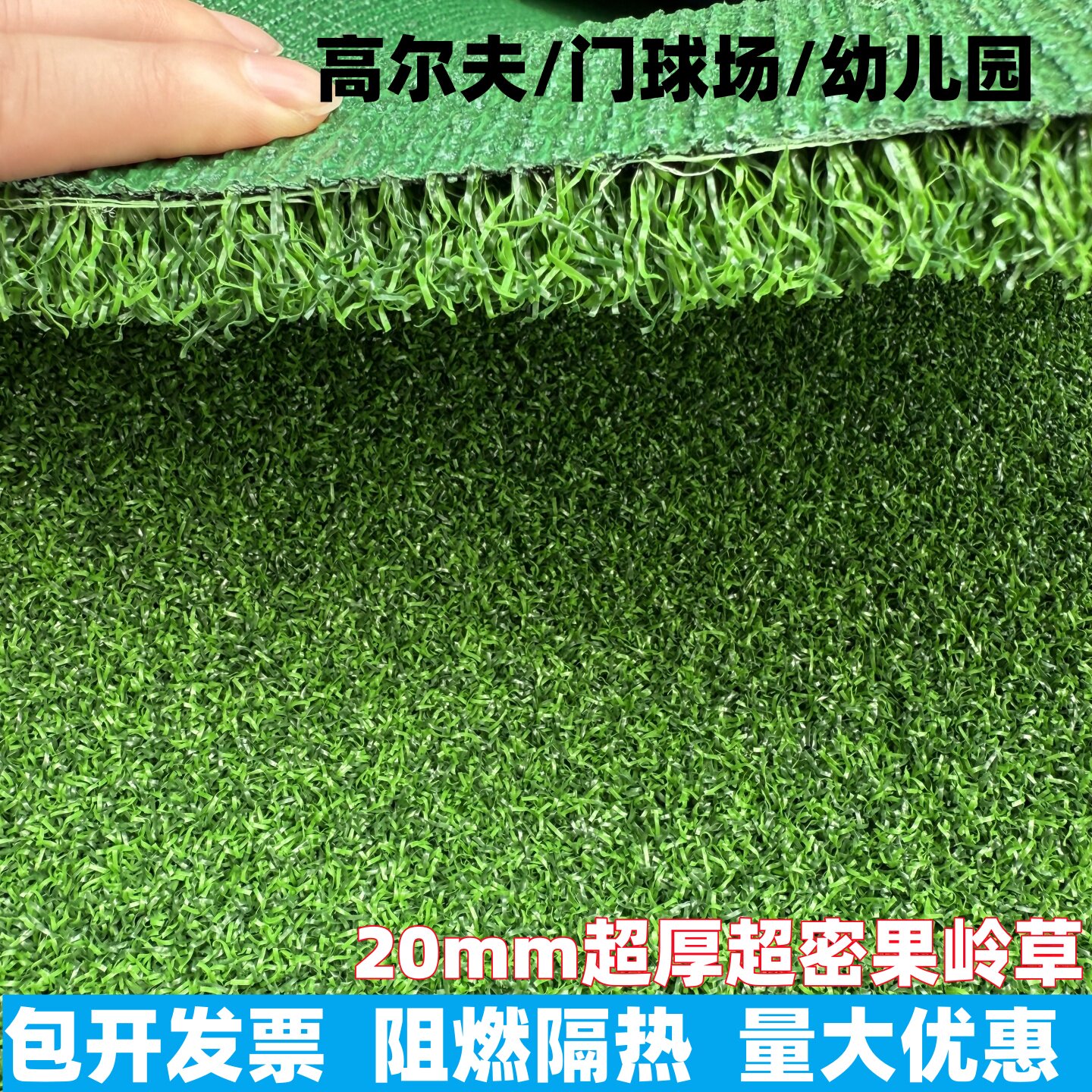 20mm特厚仿真曲丝果岭草高尔夫门球场学校操场别墅仿真草坪铺垫