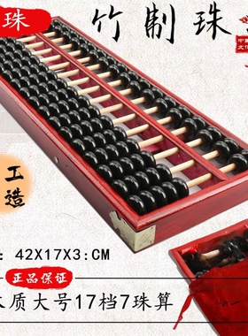 17档7珠木质仿古大号老式算盘红色硬实木算盘 老会计财会算盘