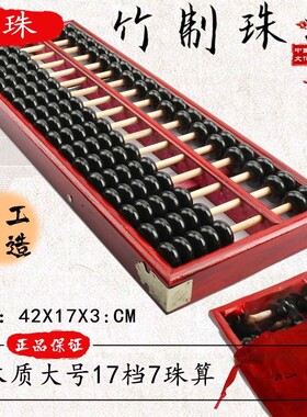 17档7珠木质仿古大号老式算盘红色硬实木算盘 老会计财会算盘