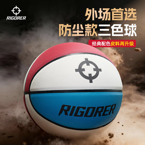 准者篮球7号PU小学生专用