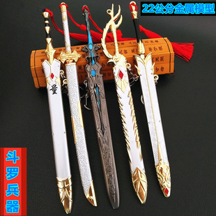 斗罗动漫卡通周边大号兵器七杀剑合金武器金属兵器模型玩具挂件