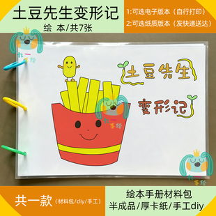 绘本电子线稿土豆先生变形记绘画黑白diy模板打印涂色绘本自制