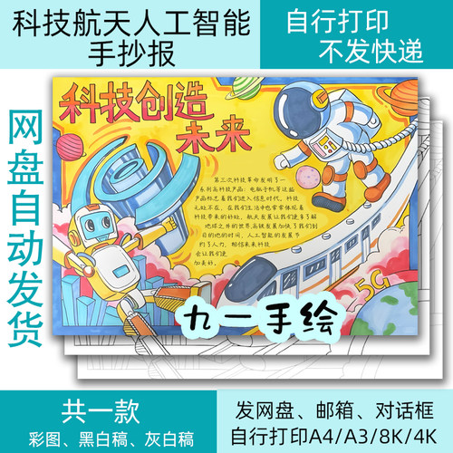 科技小报人工智能手抄报AI电子模板黑白线稿打印涂色8k4K开a4a3