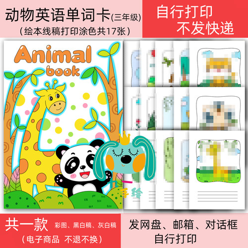 动物园英文单词卡三年级英语绘本电子线稿黑白模板打印涂色翻翻书