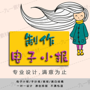 手抄报设计代做线稿电子小报科幻画模板竞选海报画报定做制作绘本