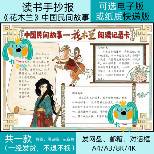 花木兰中国民间故事抄报电子版模板小学阅读书目好书推荐卡小报