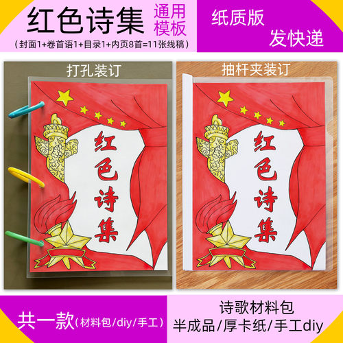 红色诗集1A4B5A5DIY办成品直接用