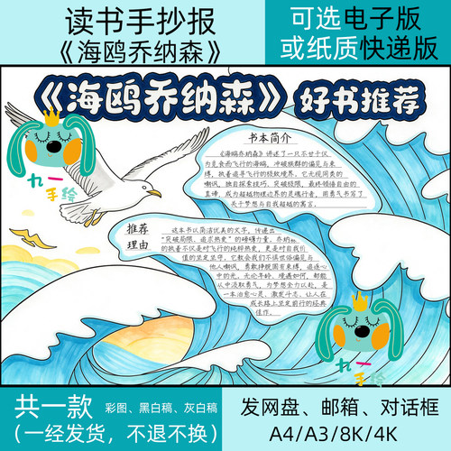 海鸥乔纳森手抄报电子版线稿素材模板小学阅读书目好书推荐卡小报