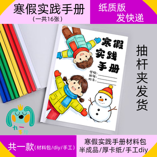马年寒假实践活动手册制作DIY小学生五育德育实践作业手工材料包
