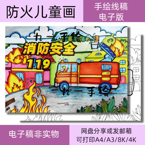 儿童画科幻绘画电子模板黑白线稿