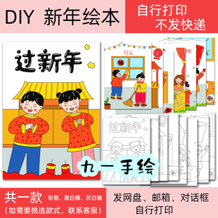 新年绘本线稿绘画黑白素材diy模板儿童画打印涂色8k4K开a4a3绘本