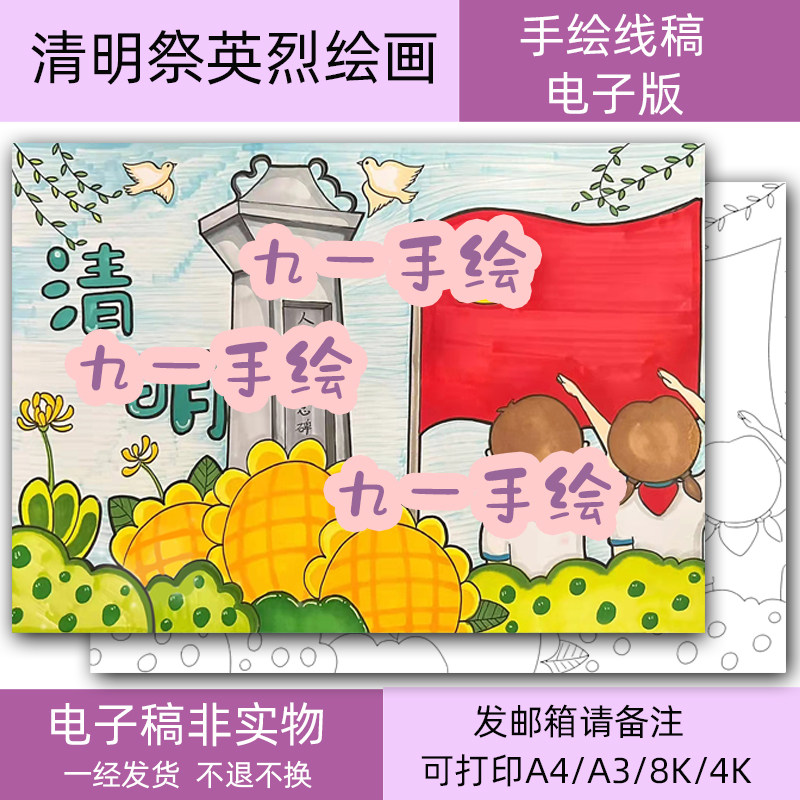 清明祭英烈儿童画绘画手抄报模板中小学生绘画清明线稿打印电子版