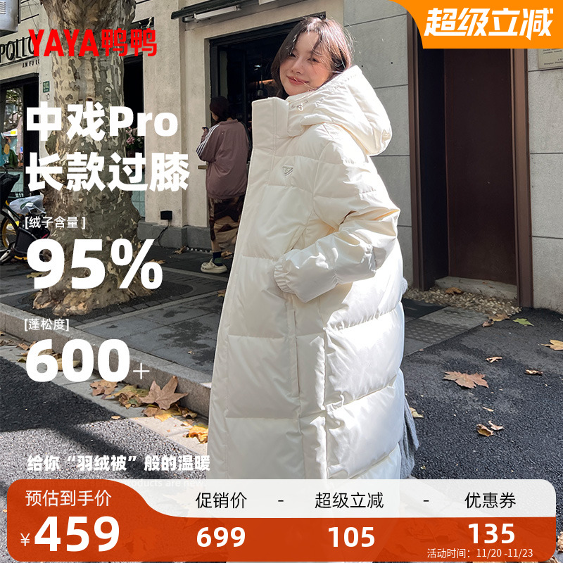 鸭鸭中戏pro羽绒服女冬季反季中长款羽绒服过膝加厚95绒波兰鸭绒J