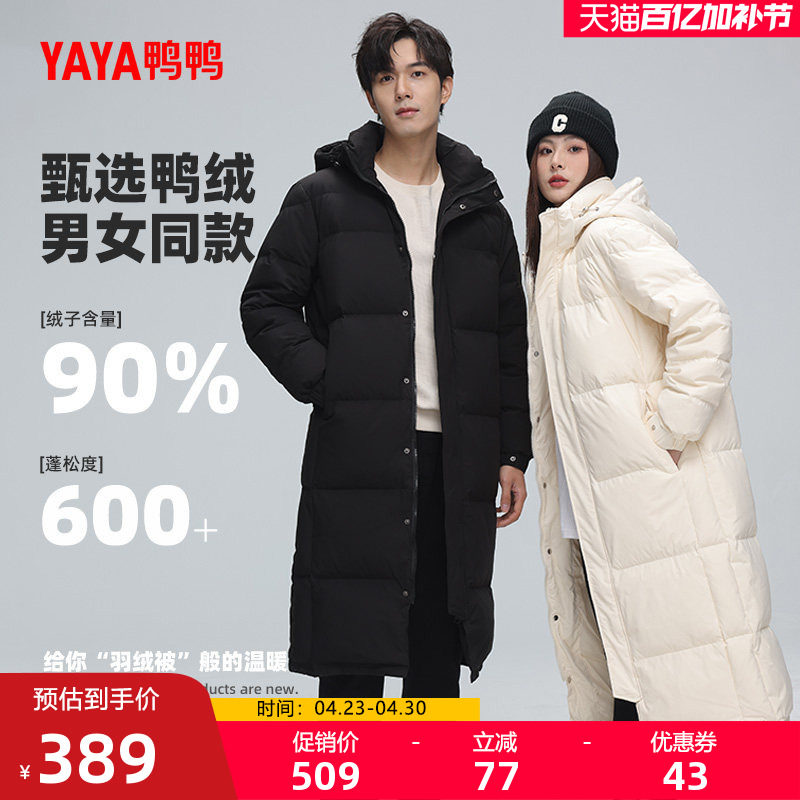 鸭鸭羽绒服男女中长款冬季过膝连帽超长宽松纯色加厚保暖鸭绒外套