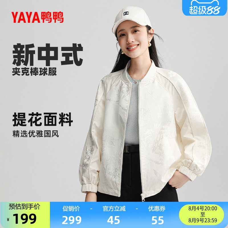 鸭鸭时尚短款棒球外套