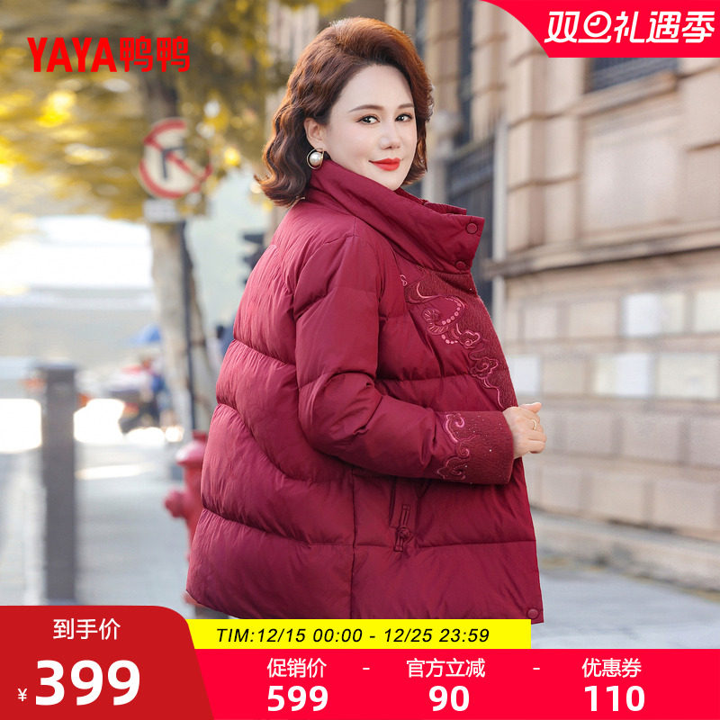 鸭鸭简约立领妈妈装短款羽绒服