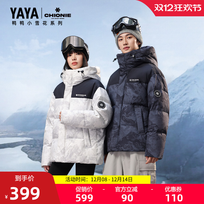 小雪花系列鸭鸭羽绒服男女同款