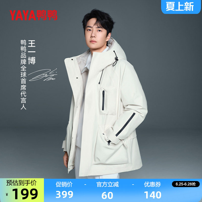 王一博同款鸭鸭户外两件套羽绒服