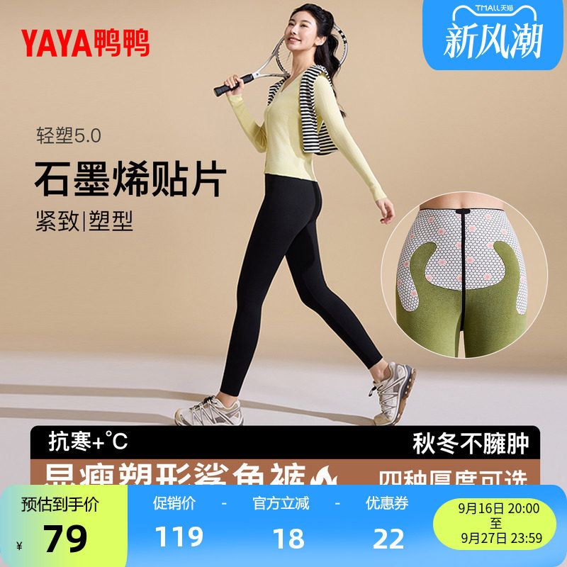 鸭鸭时尚百搭女士加厚打底裤