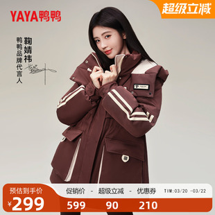 【鞠婧祎同款】鸭鸭羽绒服2025年冬季收腰女连帽撞色90鸭绒短外套