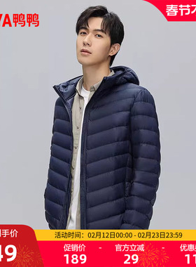 鸭鸭轻薄羽绒服男士2025年秋冬反季短款保暖休闲时尚连帽鸭绒外套