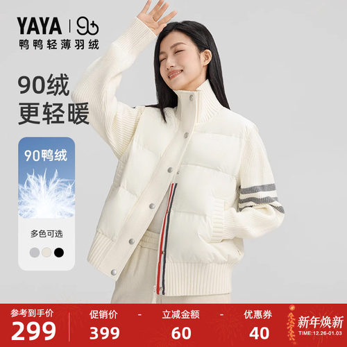 鸭鸭轻量针织拼接修身羽绒服女25