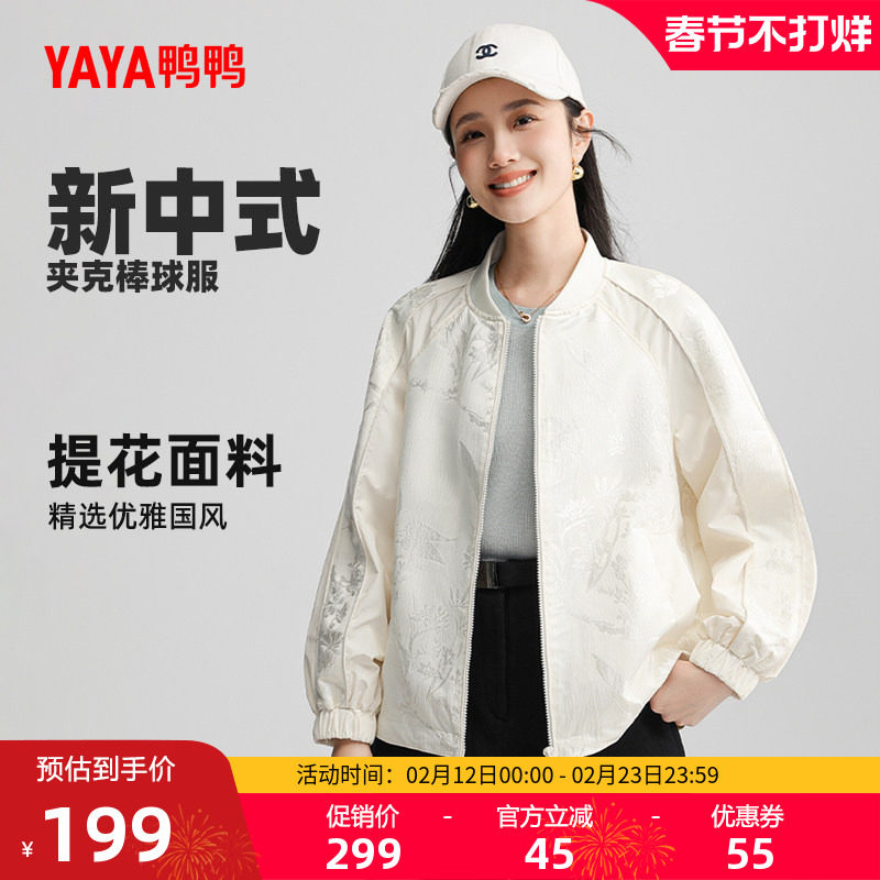 鸭鸭外套女士2025年新款冬季短款新中式国风宽松插肩袖棒球服夹克