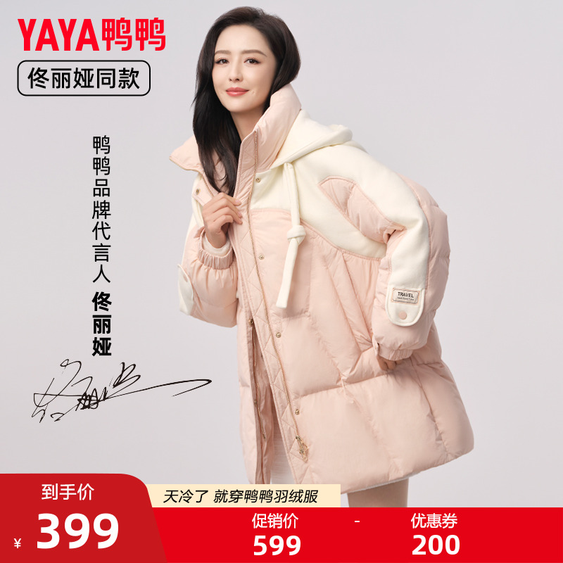 佟丽娅同款鸭鸭羽绒服女连帽中长