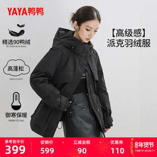 鸭鸭羽绒服女款2025年冬季新款时尚百搭短款小众保暖加厚鸭绒外套