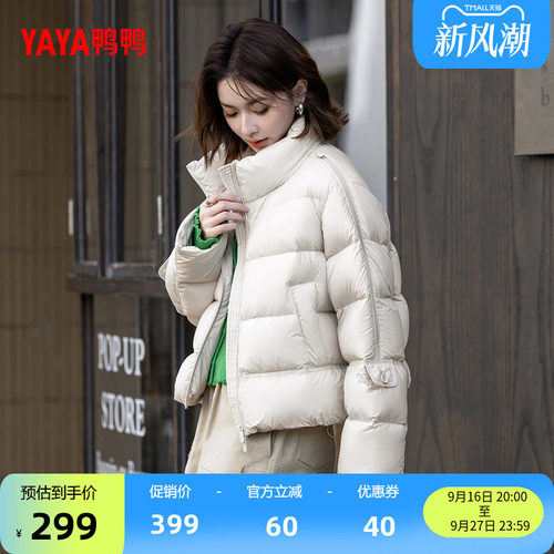 鸭鸭短款百搭立领时尚羽绒服