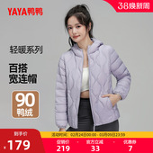 连帽修身 百搭休闲短款 保暖外套 时尚 鸭鸭轻薄羽绒服女士2025冬反季
